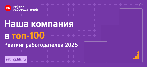 Компания Мэйджор Трак Центр вошла в ТОП-100 лучших работодателей.
